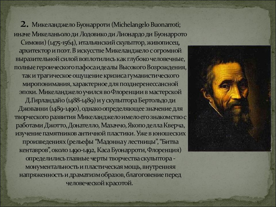 Микеланджело история 7. Микеланджело Буонарроти гуманист. Микеланджело Буонарроти биография. Микеланджело презентация. Микеланджело кратко.