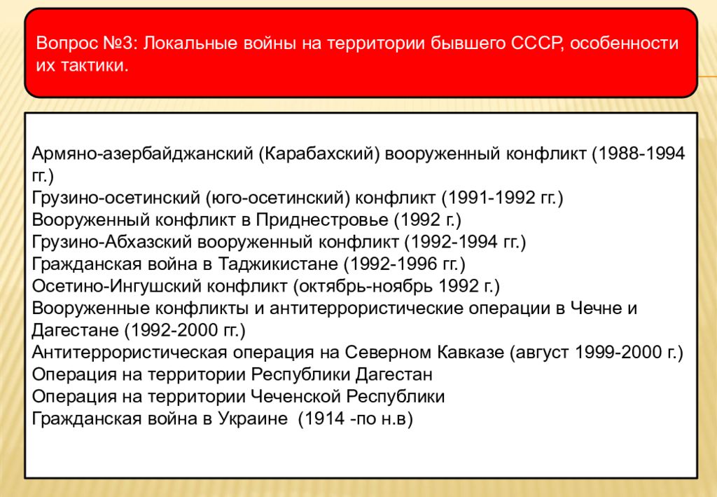 Основные события грузино абхазского конфликта