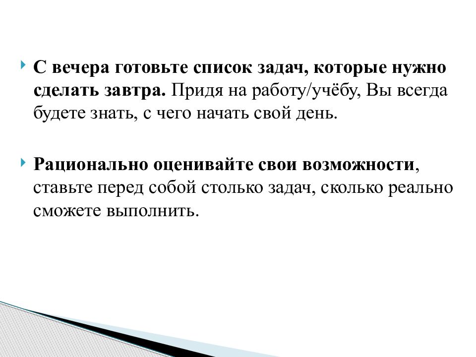 Готовьте списки. В голове список задач. Я И список моих задач.