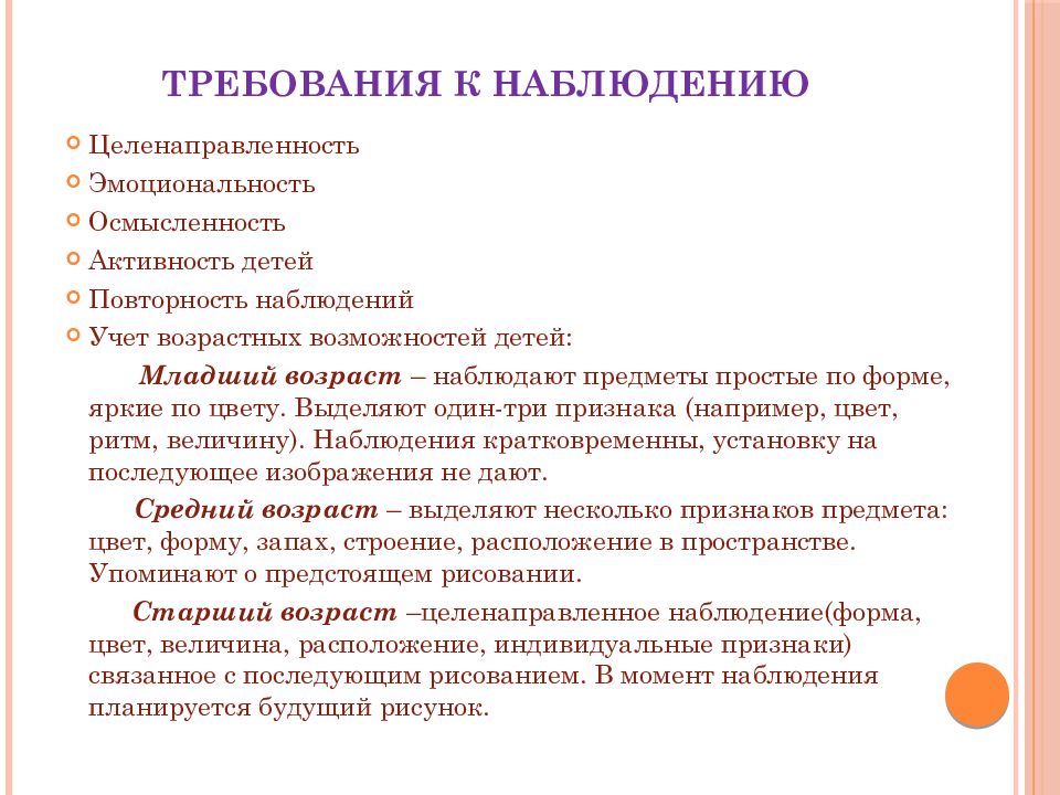 Теоретическое наблюдение. Требования к наблюдению. Проводить наблюдения с учетом требований. От чего зависит осмысленность наблюдаемого.