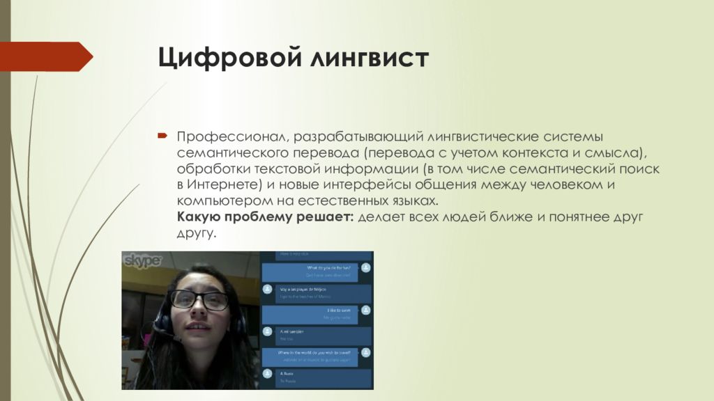 Кто такой лингвист. Цифровой лингвист профессия. Цифровой лингвист профессия будущего. Цифровой лингвист-переводчик. Цифровые технологии в лингвистике.