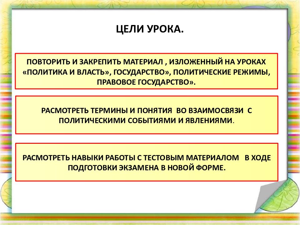 Политика уроки. Цели урока по обществознанию. Обществознание 9 класс повторить. Политика Обществознание 9 класс. Практикум по обществознанию 9 класс.