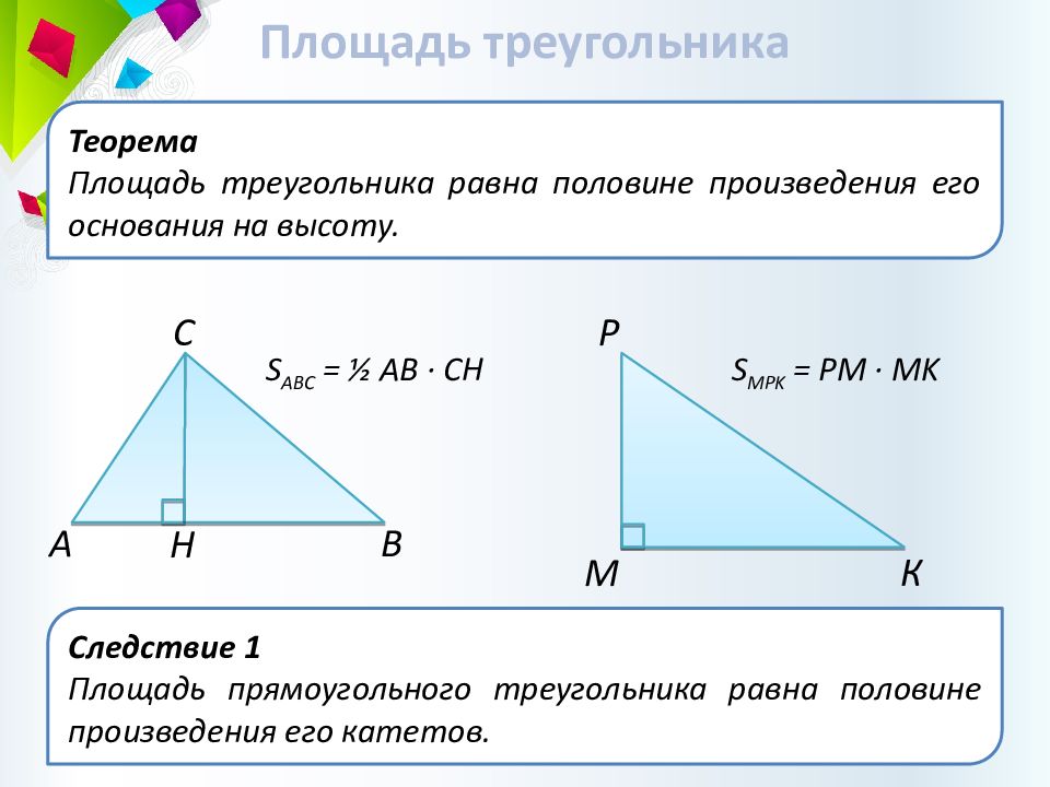 Геометрия 9 класс повторение презентация