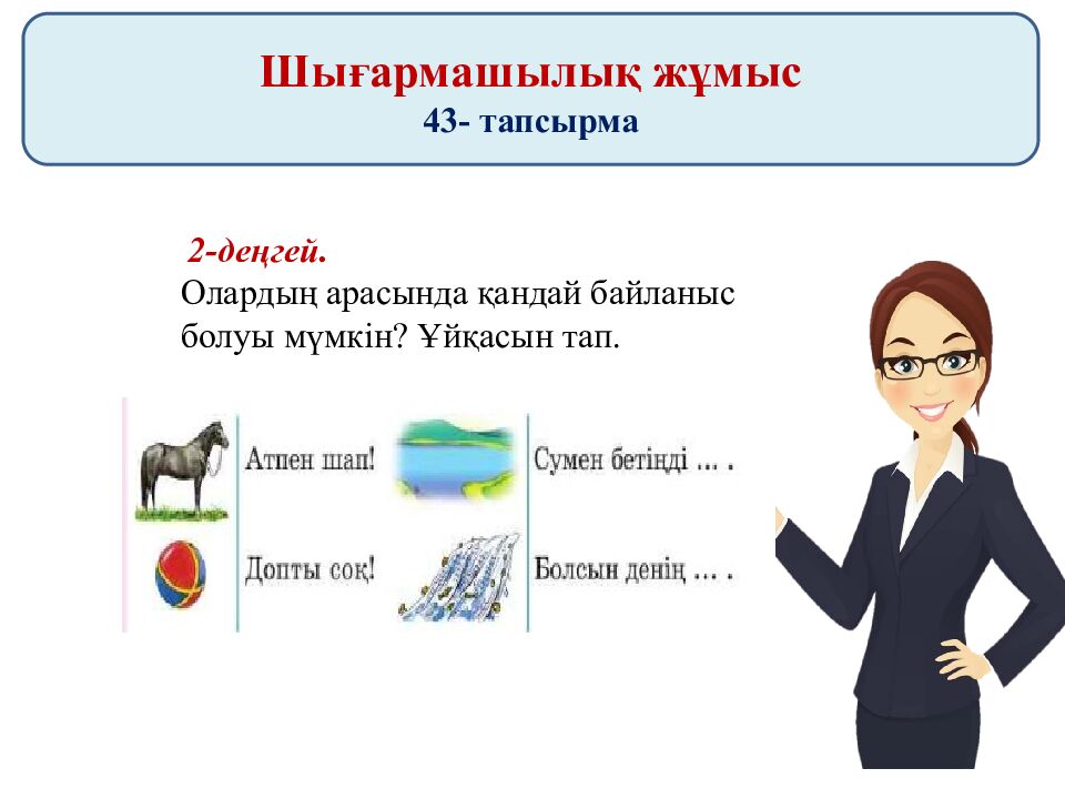 Сабақтың тақырыбы: Түбір мен қосымша. 40-43 жаттығу Сабақтың мақсаты: Түбір мен