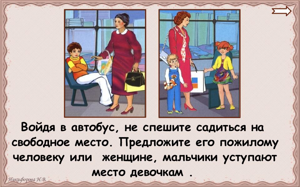 Ребята войти. Мальчик уступает место в автобусе. Уступайте места пожилым людям. Устпил мест ов автобусе. Уступай в автобусе место старшим не садись на.