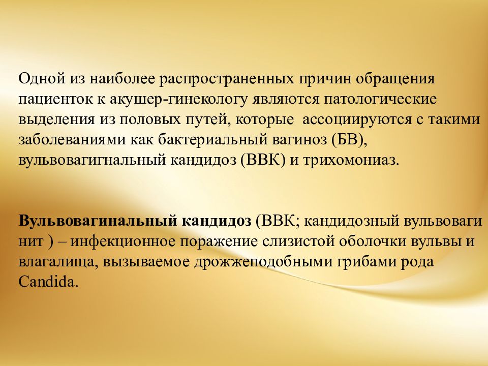 Кандидозный вульвовагинит. Ситуационные задачи на кандидозный вульвовагинит. Кандидозный вульвовагинит задача.