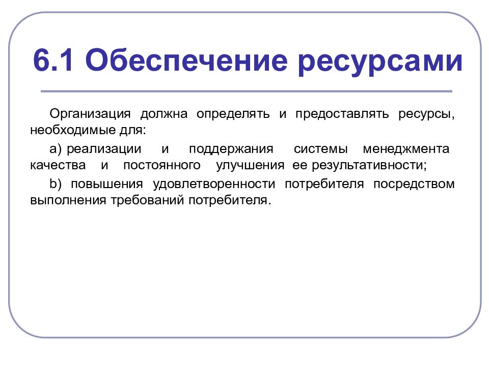 Жизни обеспечивающий ресурс. Обеспечение ресурсами. Оценка наличия и ресурсное обеспечение выполнения заказа.