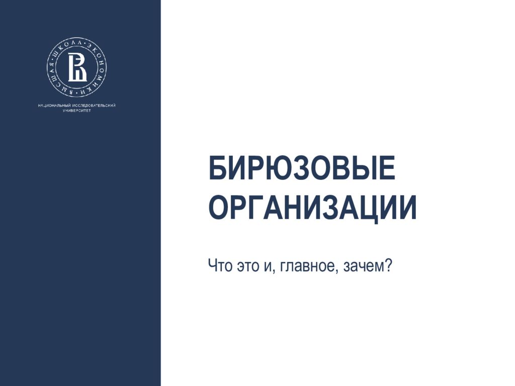 Бирюзовые организации Что это и, главное, зачем?