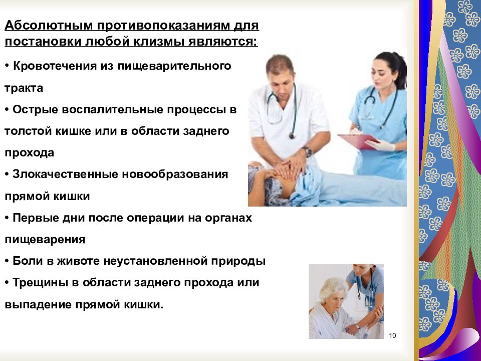 Абсолютным противопоказанием является. Абсолютное противопоказание для постановки любой клизмы. Противопоказания к постановке клизм. Абсолютные противопоказания к постановке клизм. Противопоказаниями для постановки клизмы являются:.