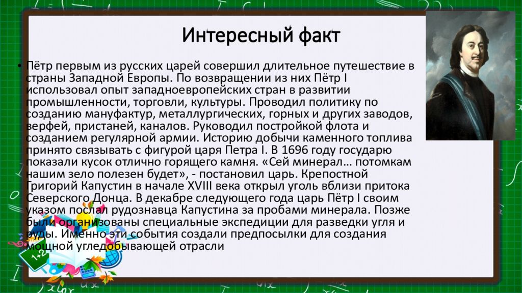 Краткая интересная история. Рассказ о Петре 1. Факты о Петре 1. Сообщение про рассказ Петре 1. Рассказ о Петре 1 для 4 класса.