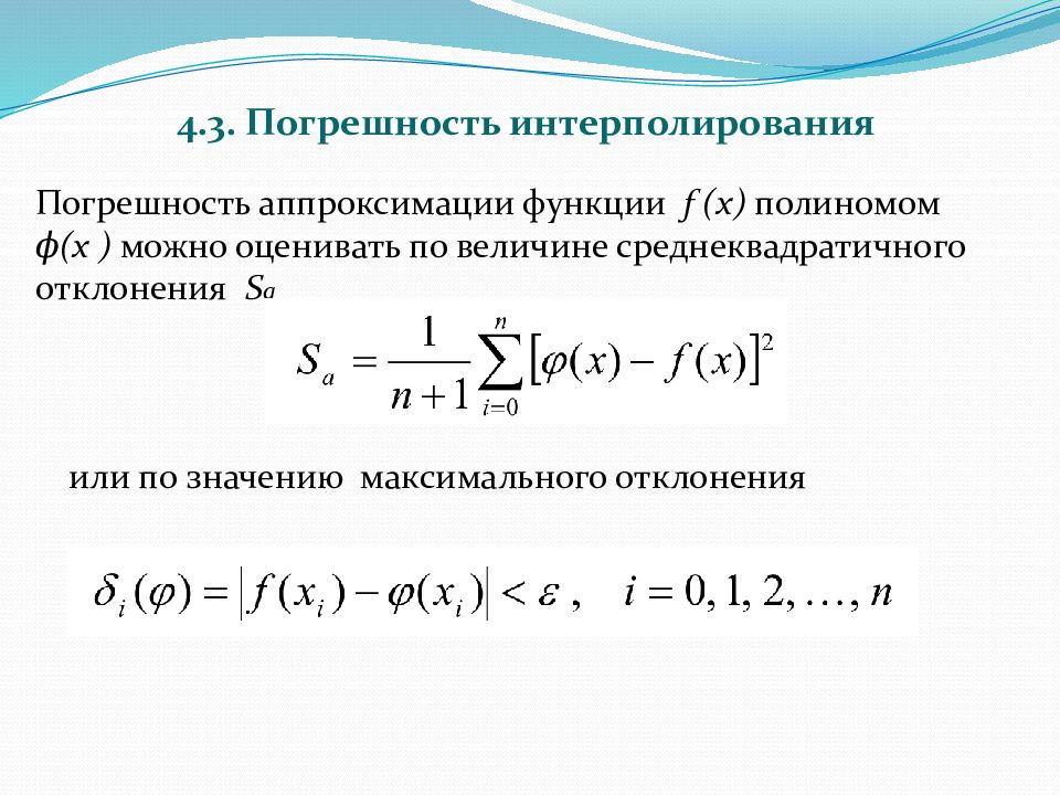 Аппроксимация функций презентация