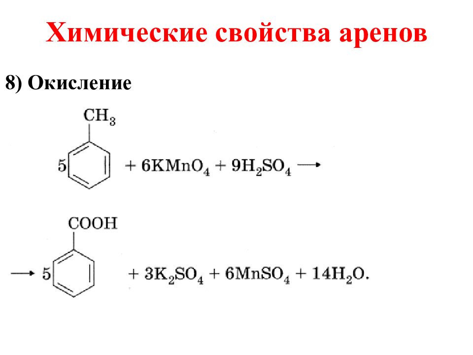 Арены типы реакций. Арены характерные реакции. Типичные химические реакции аренов. Химические свойства аренов реакции. Типичные химические свойства арены.