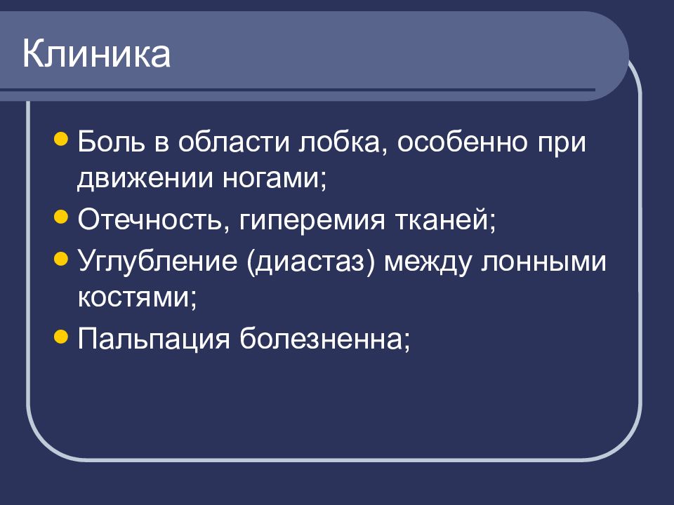 Акушерский травматизм презентация