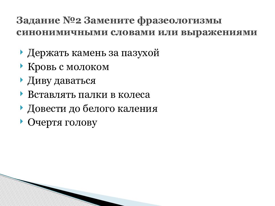 Основные лексические нормы современного литературного языка 10