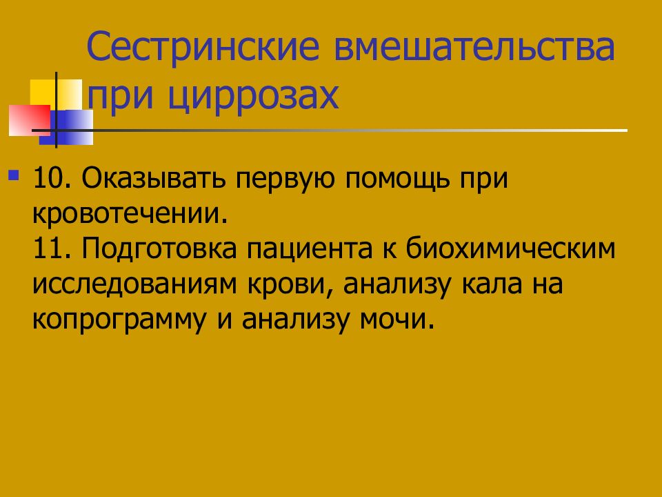 Карта сестринского процесса при циррозе печени