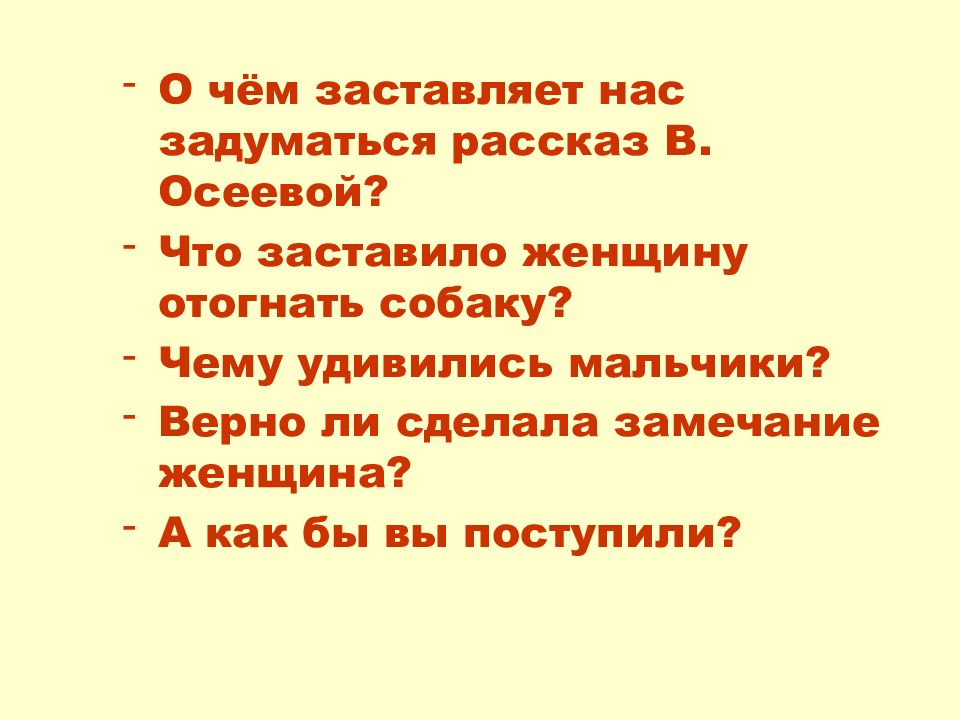 План рассказа плохо в осеева 1 класс