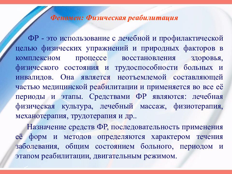 Презентация физическая культура и спорт как социальные феномены общества