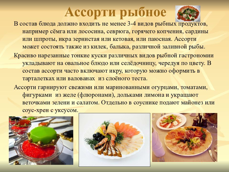 Презентация приготовление холодных блюд и закусок