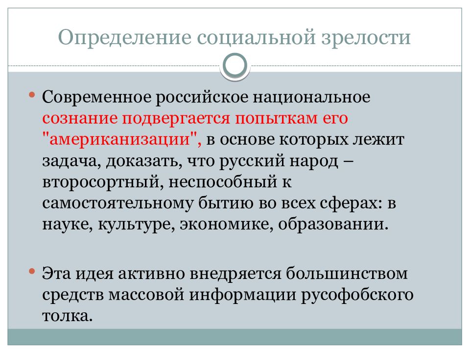 Дайте определение социальному. Социальный это определение. Социальная зрелость личности. Становление социальной зрелости молодежи. Социальное созревание.