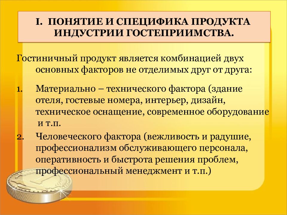 Особенности продукта