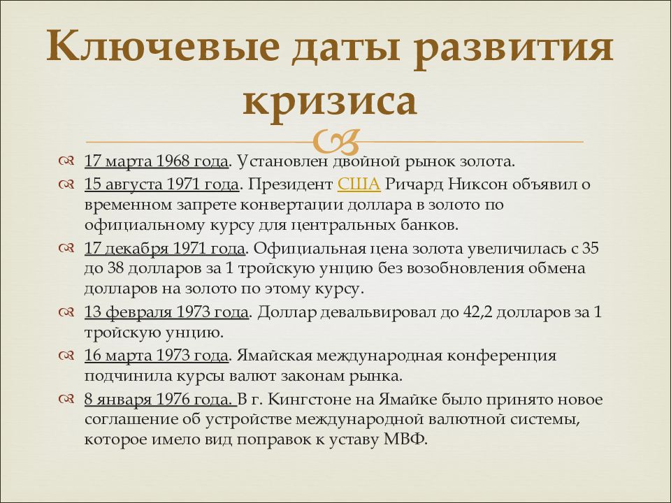 Бреттон-Вудская валютная система. Бреттон-Вудская конференция. Бреттон Вудская и ямайская валютные системы. Бреттон Вудская система принципы.