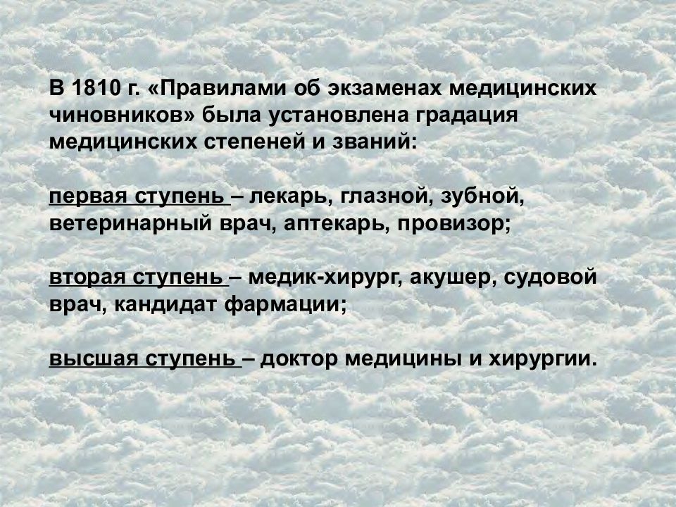 функции госсовета 1810. звание зубной врач петр 1 картинки. введение звания зубной лекарь 1810. зубоврачевание в древней индии. звание зубной врач петр 1.