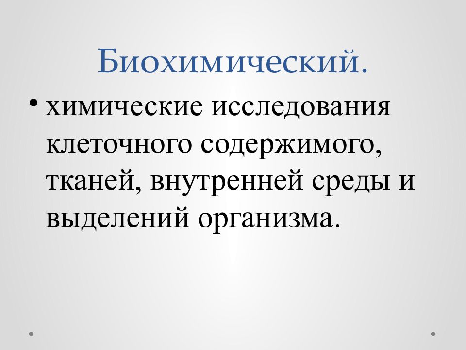 Методы познания живой природы проект 5 класс. «Химические исследования тел животного происхождения». Книга.