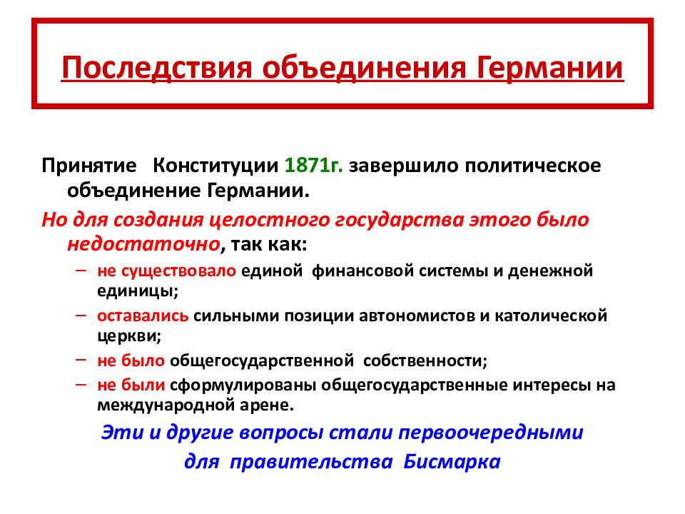 Германия на пути к европейскому лидерству план параграфа