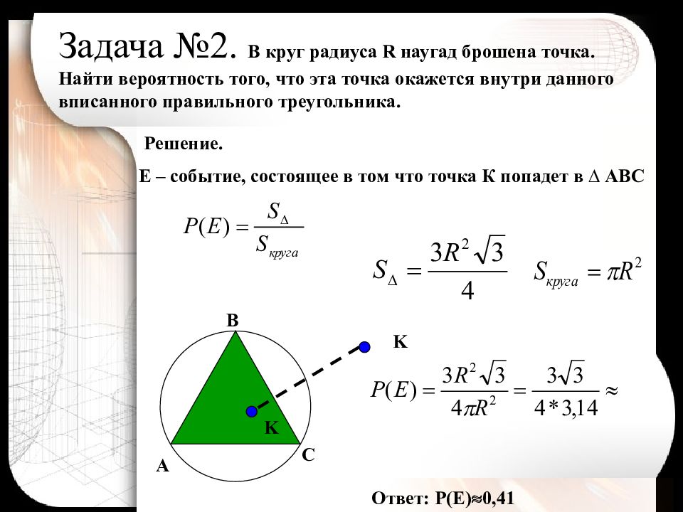 Найдите вероятность того что точка