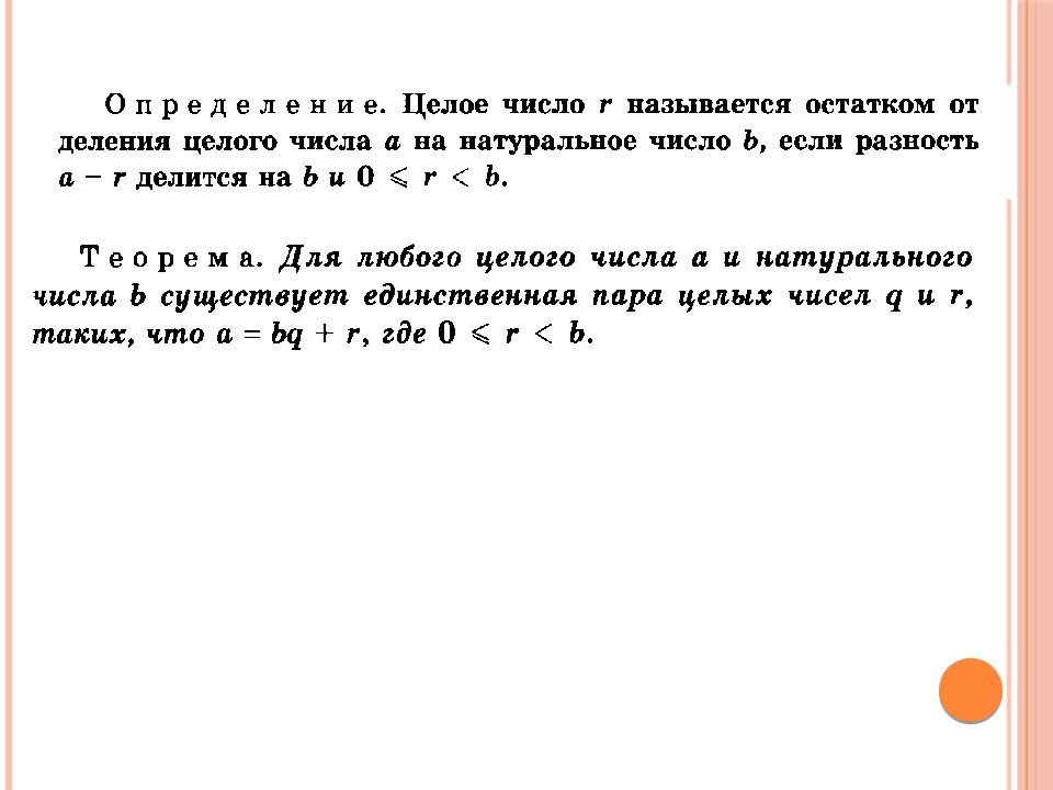 Делимость: остатки и сравнение