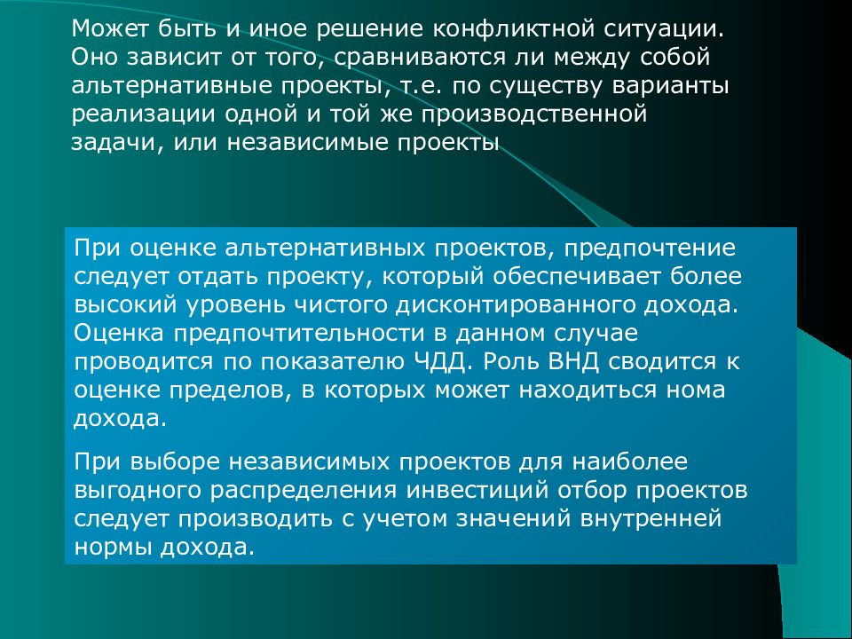 Под альтернативными проектами понимают следующие Презентация Шаблон презентации it-проекта