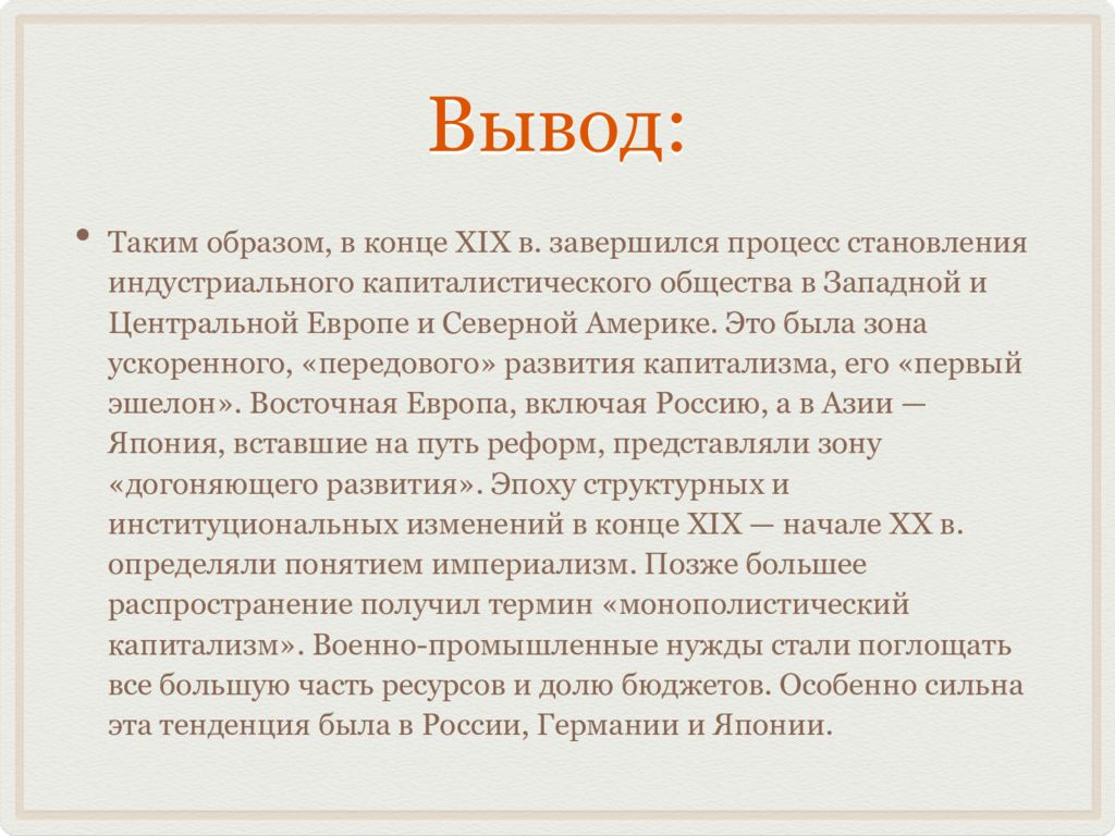 Вывод революции. Промышленный переворот в России вывод. Промышленная революция вывод. Вывод по промышленному перевороту. Вторая Промышленная революция вывод.