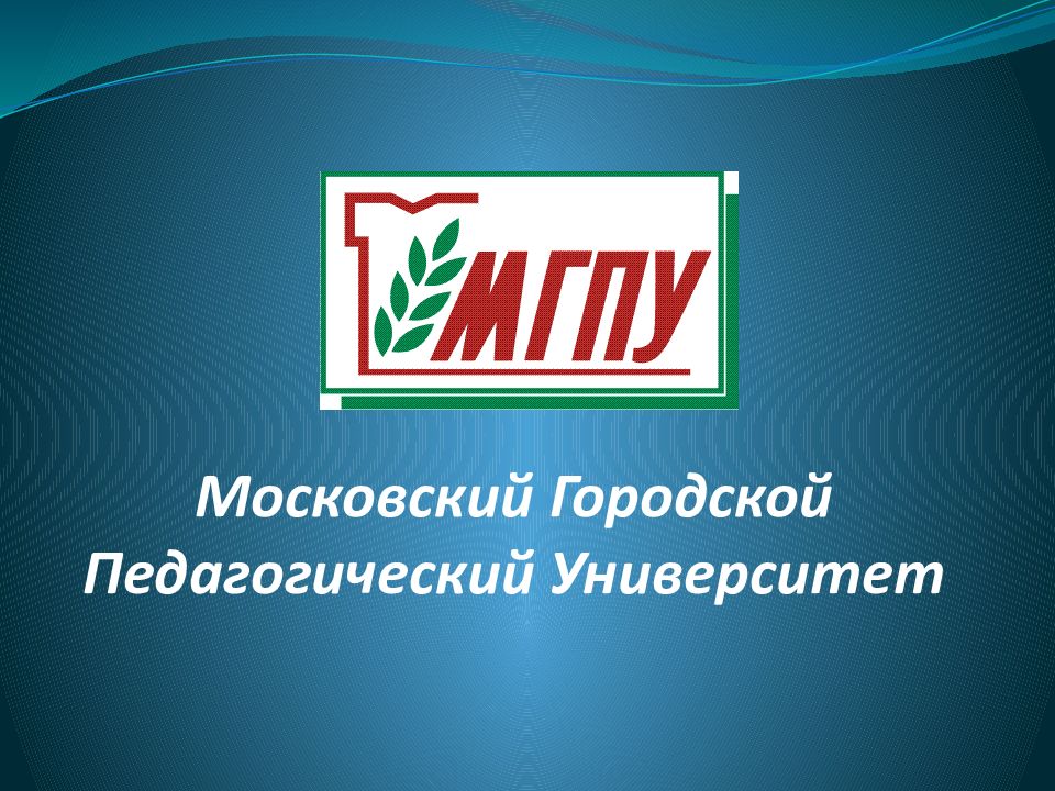 Мгпу презентация вкр