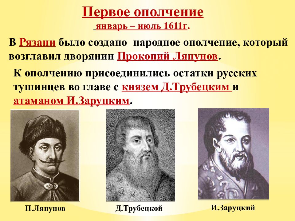 Презентация смутное время в россии 7 класс торкунов