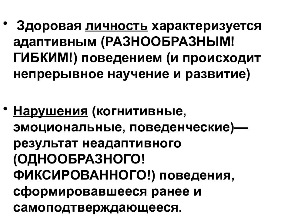 Эмоциональная когнитивная поведенческая. Адаптивное и неадаптивное болевое поведение. Поведенческая сфера личности характеризуется. Когнитивные эмоциональные активаторы. Фиксированное поведения.