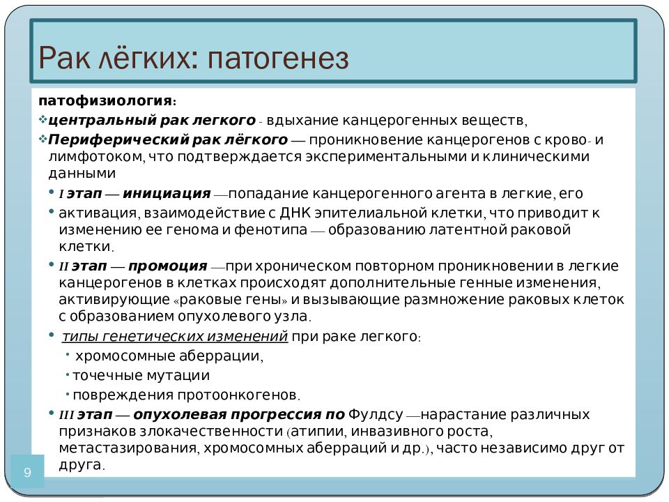 Рак легкого диагностика презентация