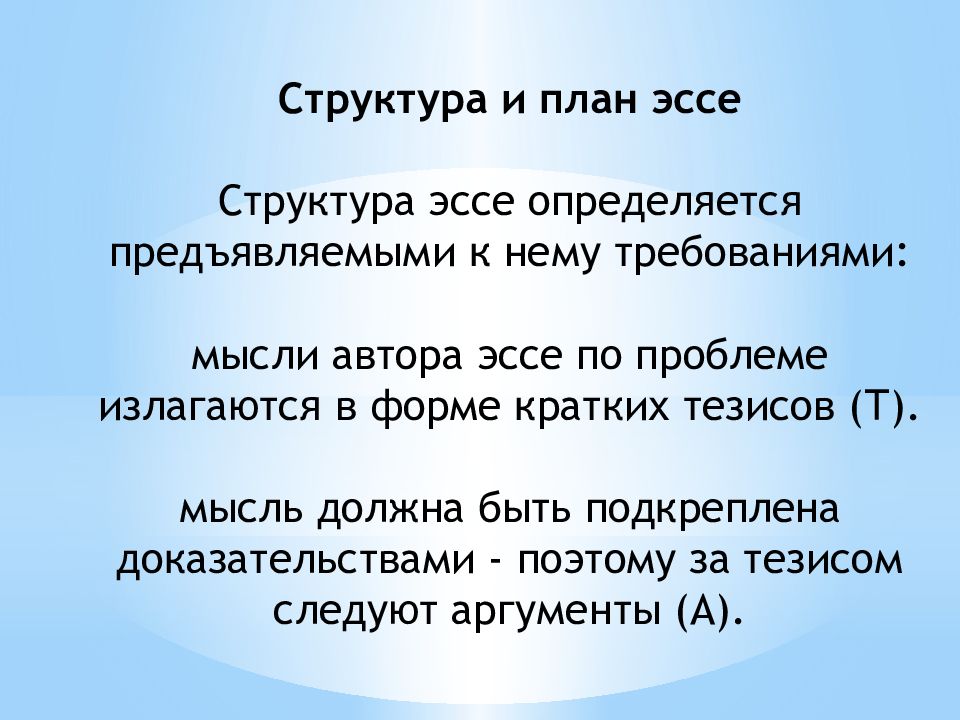 Эссе туралы презентация