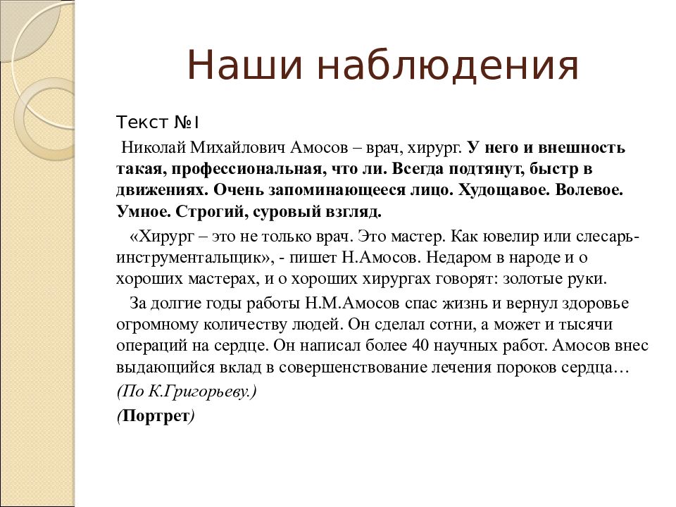 Очерк 8 класс. Очерк примеры текстов. Портретный очерк Пушкина. Портретный очерк врача. Портретный очерк о хирурге.