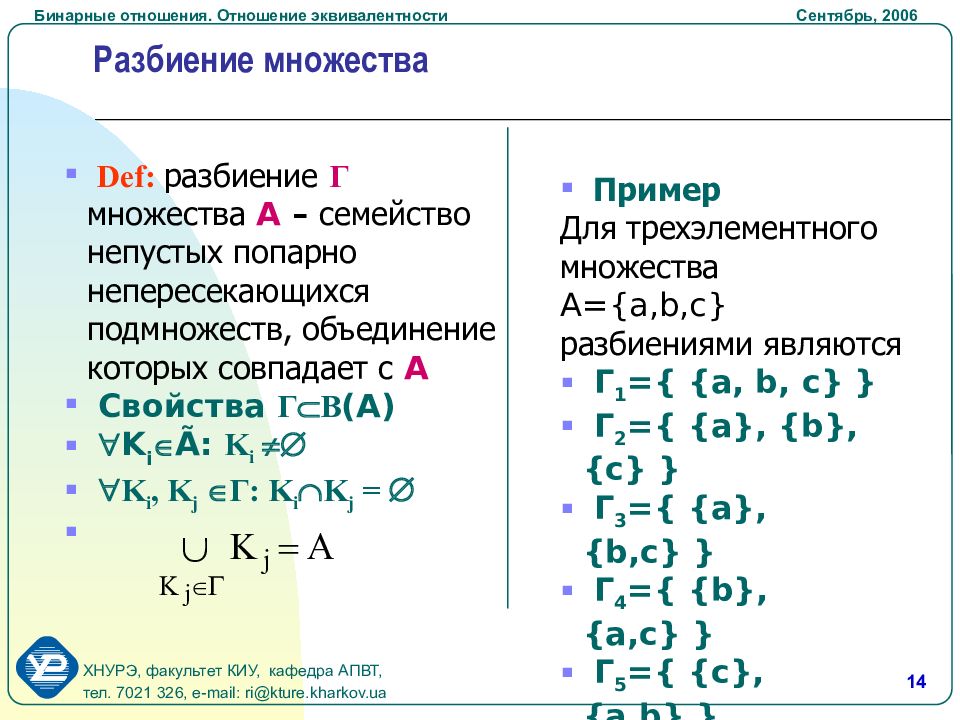 Отношение буква. Эквивалентность в дискретной математике. Композиция бинарных отношений примеры. Бинарные отношения Информатика. Классы эквивалентности дискретная математика.