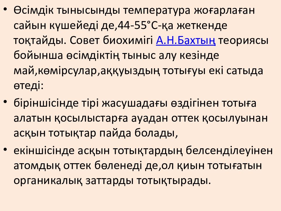 Өсімдіктің тыныс алуы