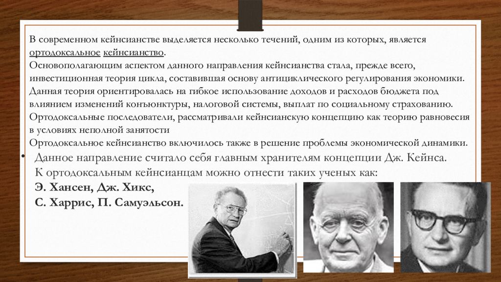 особенности нового кейнсианства. сторонники кейнсианства. современное кейнсианство. современное кейнсианство. джон кейнс кейнсианство.