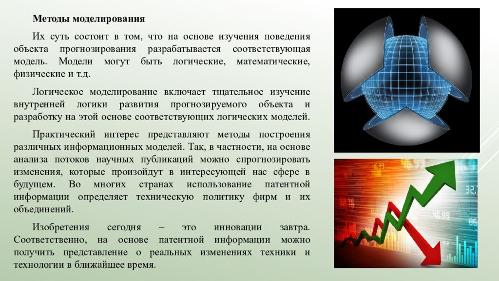 Лекция 5. Выбор инновационной стратегии   5.1. Инновационный менеджмент и
