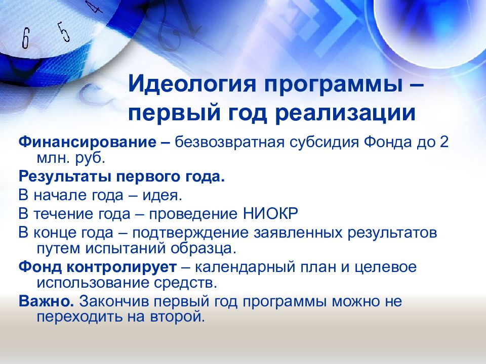 Год реализации. Идеологическая программа. Безвозвратное финансирование. Метод безвозвратного финансирования примеры. Метод безвозвратного финансирует.