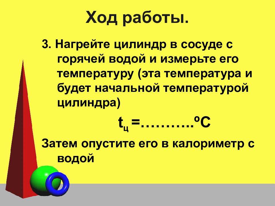 Нагревание цилиндра. Измерение Удельной теплоемкости цилиндров лабораторная работа. Вывод измерение Удельной теплоемкости твердого тела. Измерение теплоемкости жидкости лабораторная работа. Лабораторная работа измерение Удельной теплоемкости твердого тела.