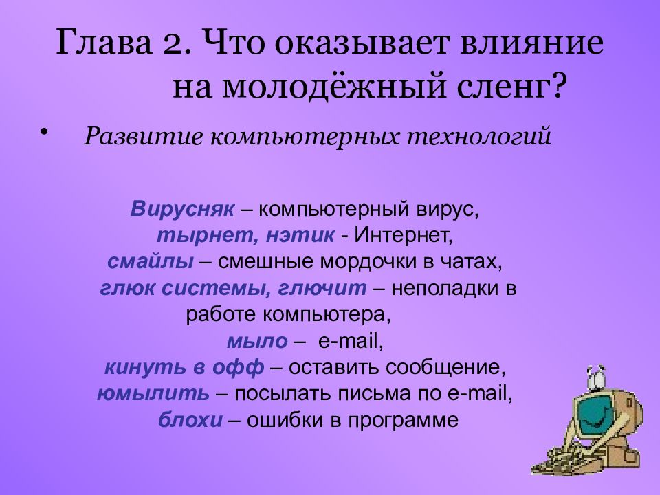 Что означает на молодежном сленге. Молодежный сленг. Презентация на тему молодежный сленг. Молодёжный сленг 2022. Жаргон 2022 молодёжный сленг.