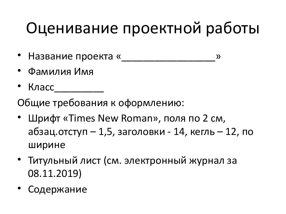 Развитие личности.оценивание.титульный лист.