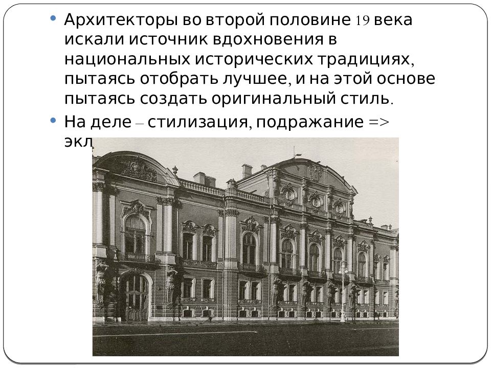 Архитектура россии во второй половине 19 века презентация