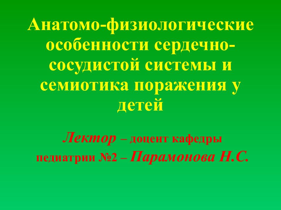 Презентация афо ссс у детей