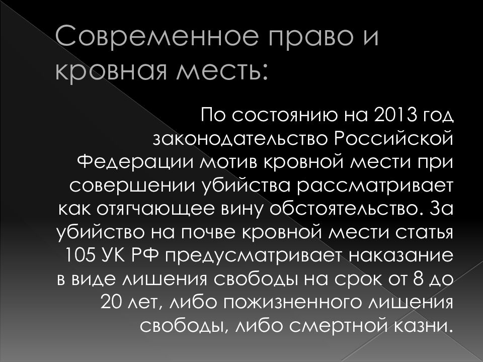 Кровная месть. Обычай кровной мести. Кровная месть обычай. Традиции Кавказа Кровная месть. Презентация на тему убийство.