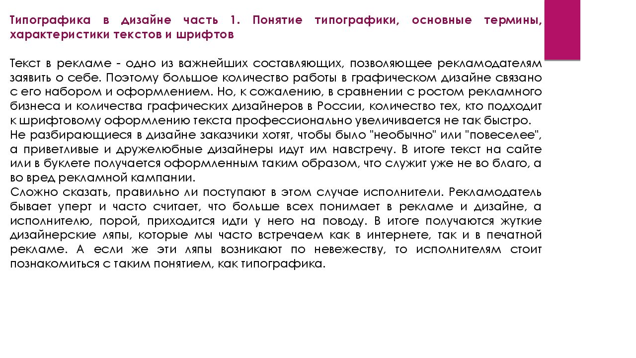 Текст характеристика человека. Типографика основные термины. Понятия типографики. 1. Понятие типографика. .. Основы типографики: основные понятия..